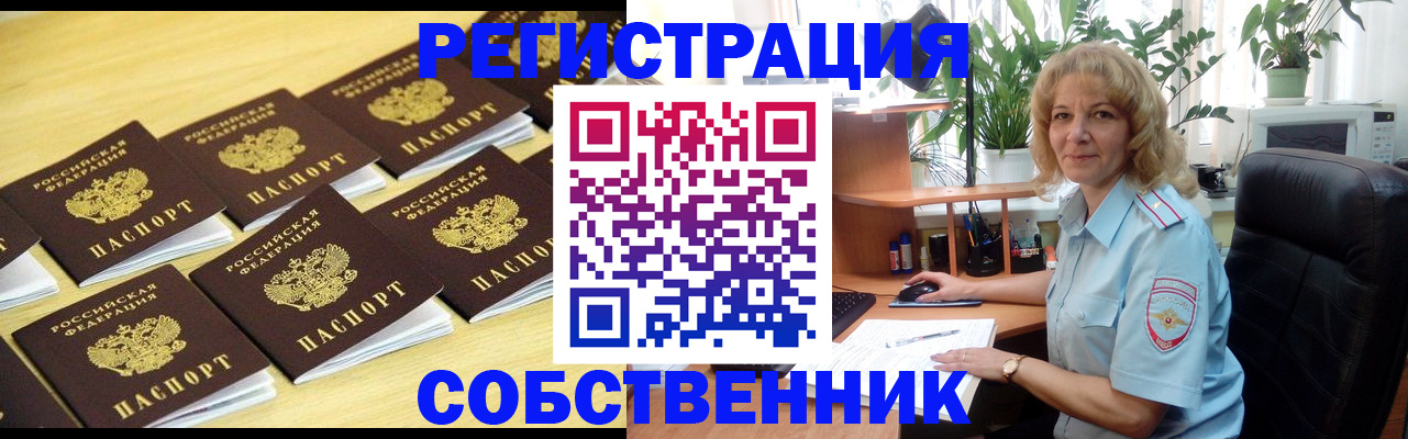 прописка от собственника в Серпухове