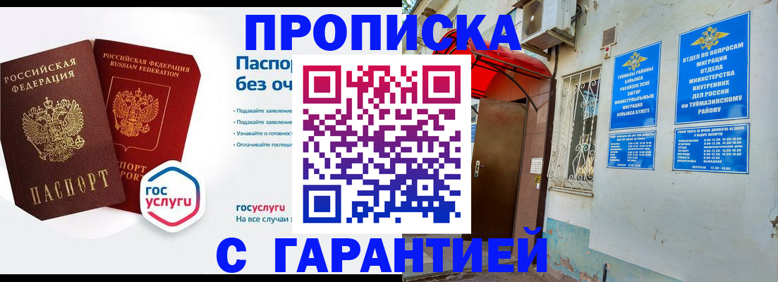 прописка законно в Серпухове