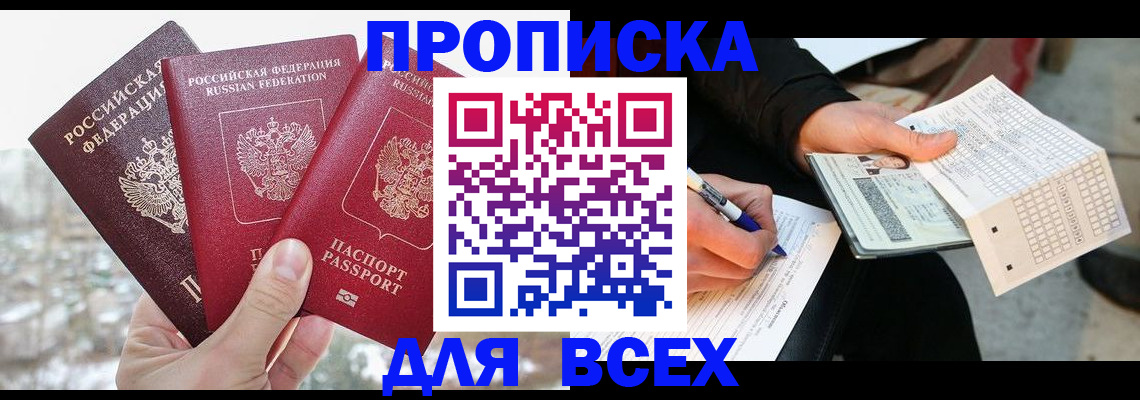 прописка регистрация в Серпухове